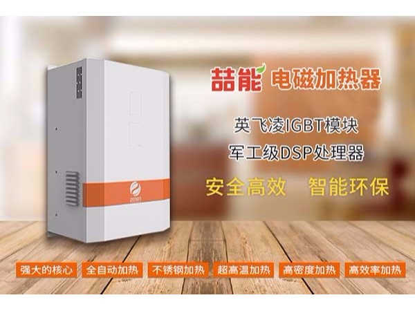 電磁加熱器調試安裝時的注意事項